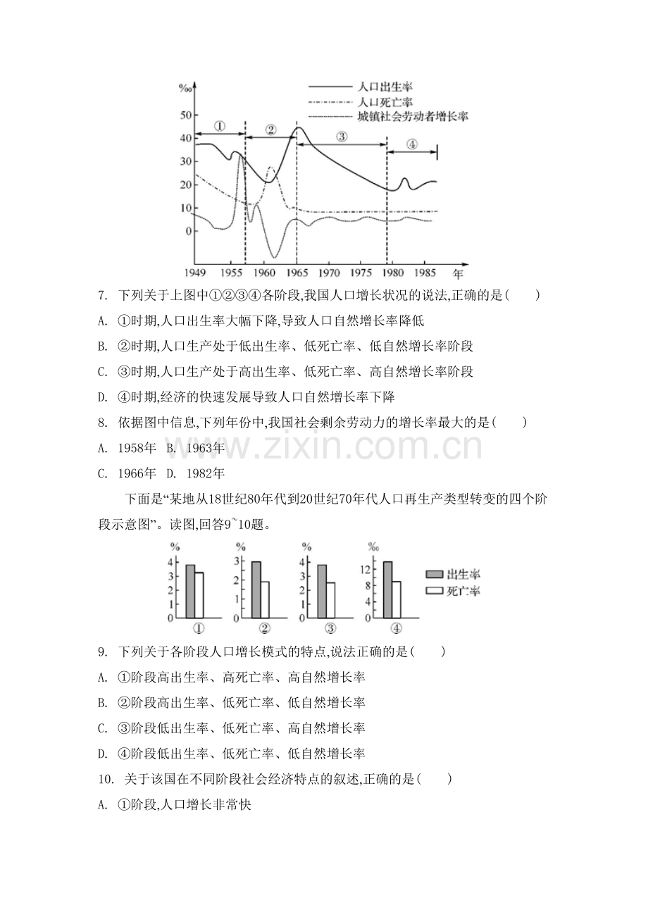 高三地理总复习专题评估检测20.doc_第3页