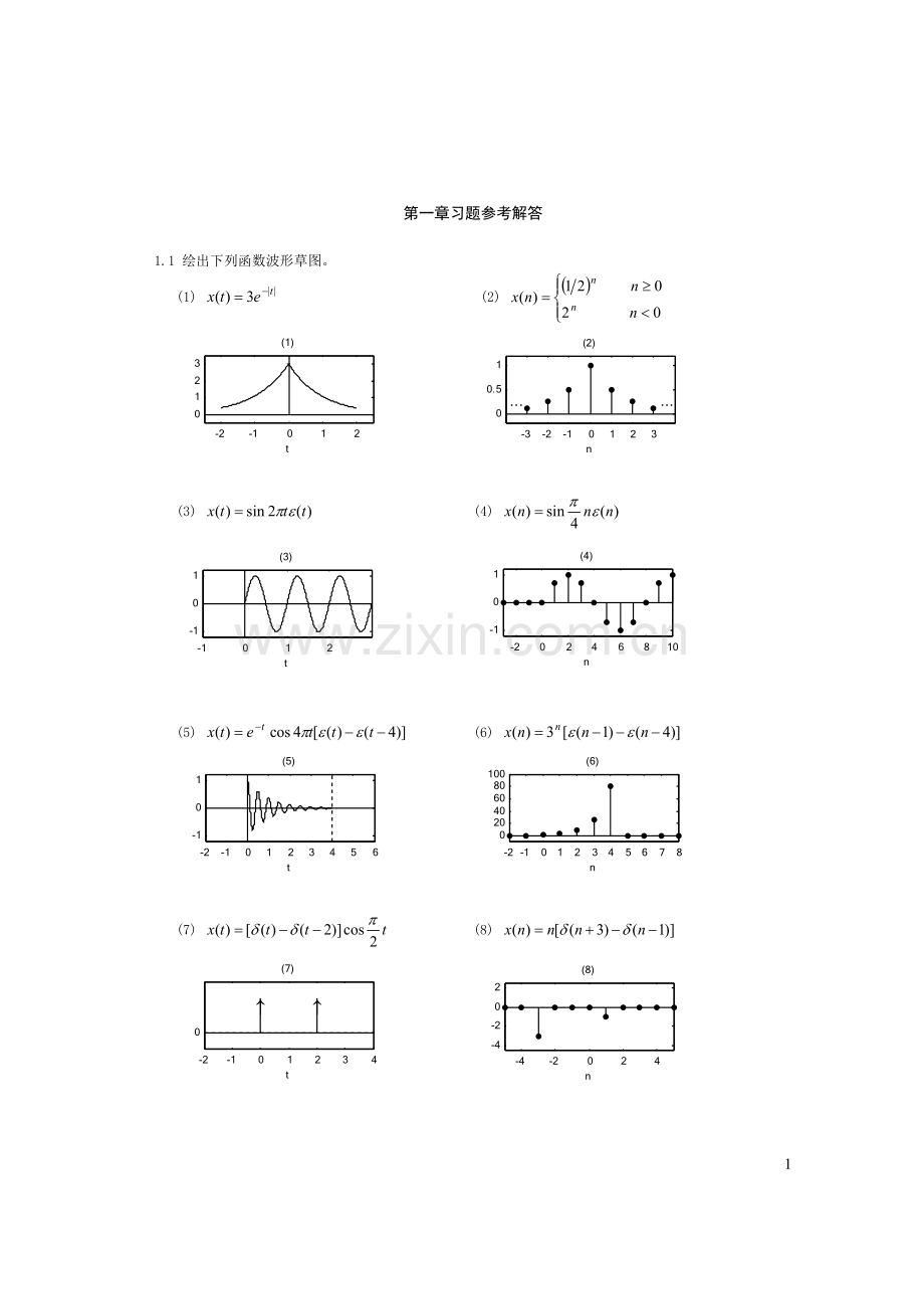 信号与系统课后习题答案.doc_第1页