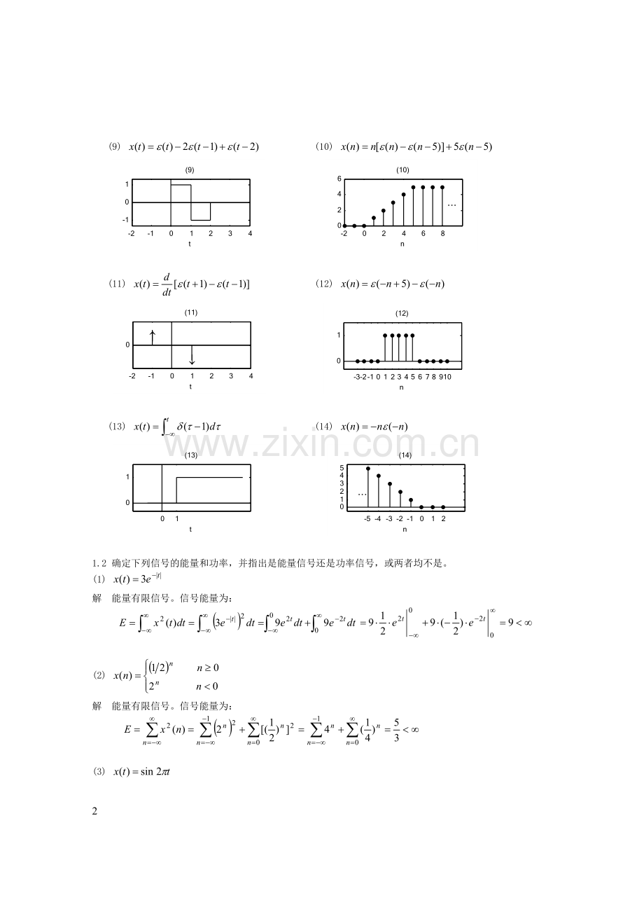 信号与系统课后习题答案.doc_第2页