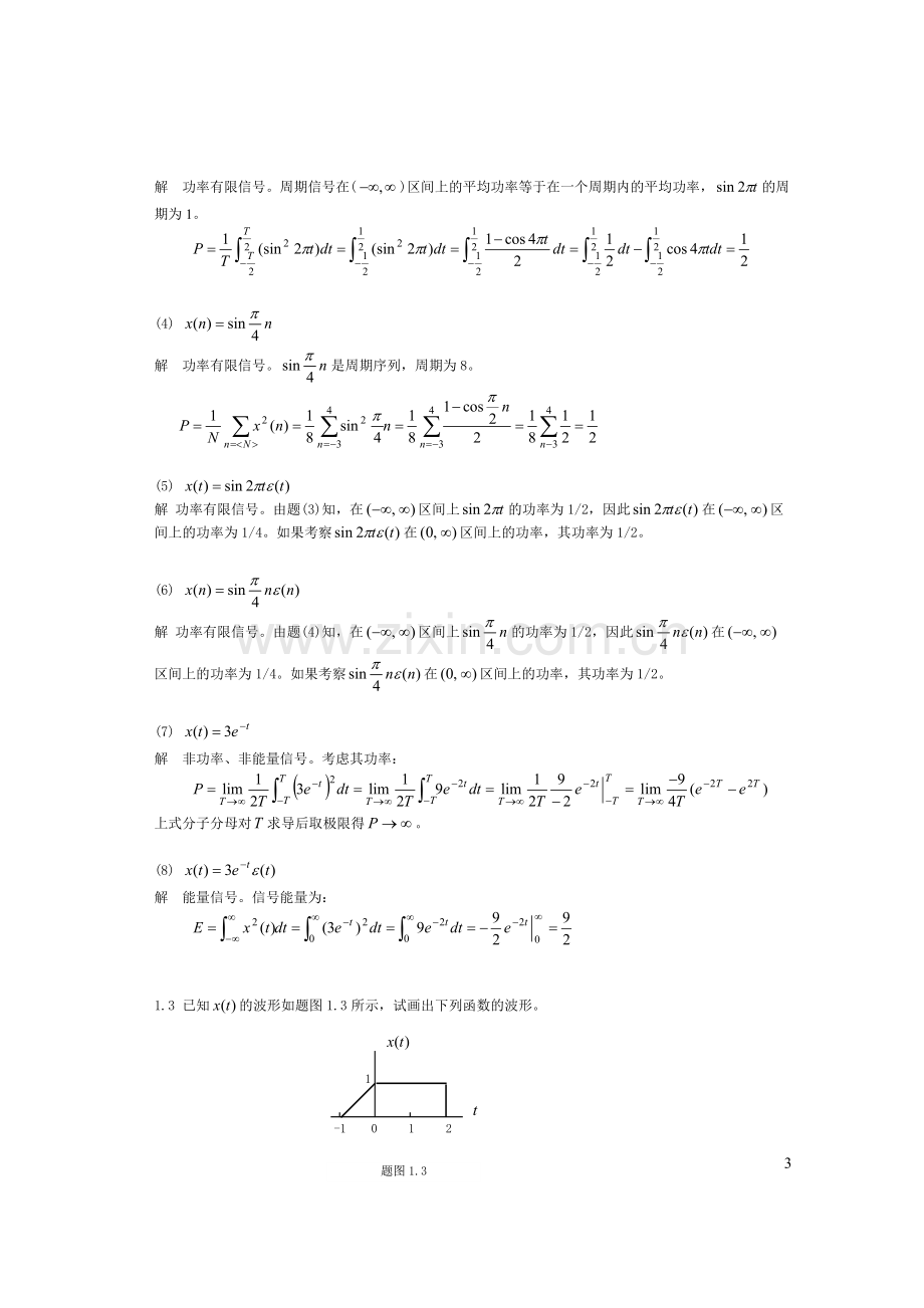 信号与系统课后习题答案.doc_第3页
