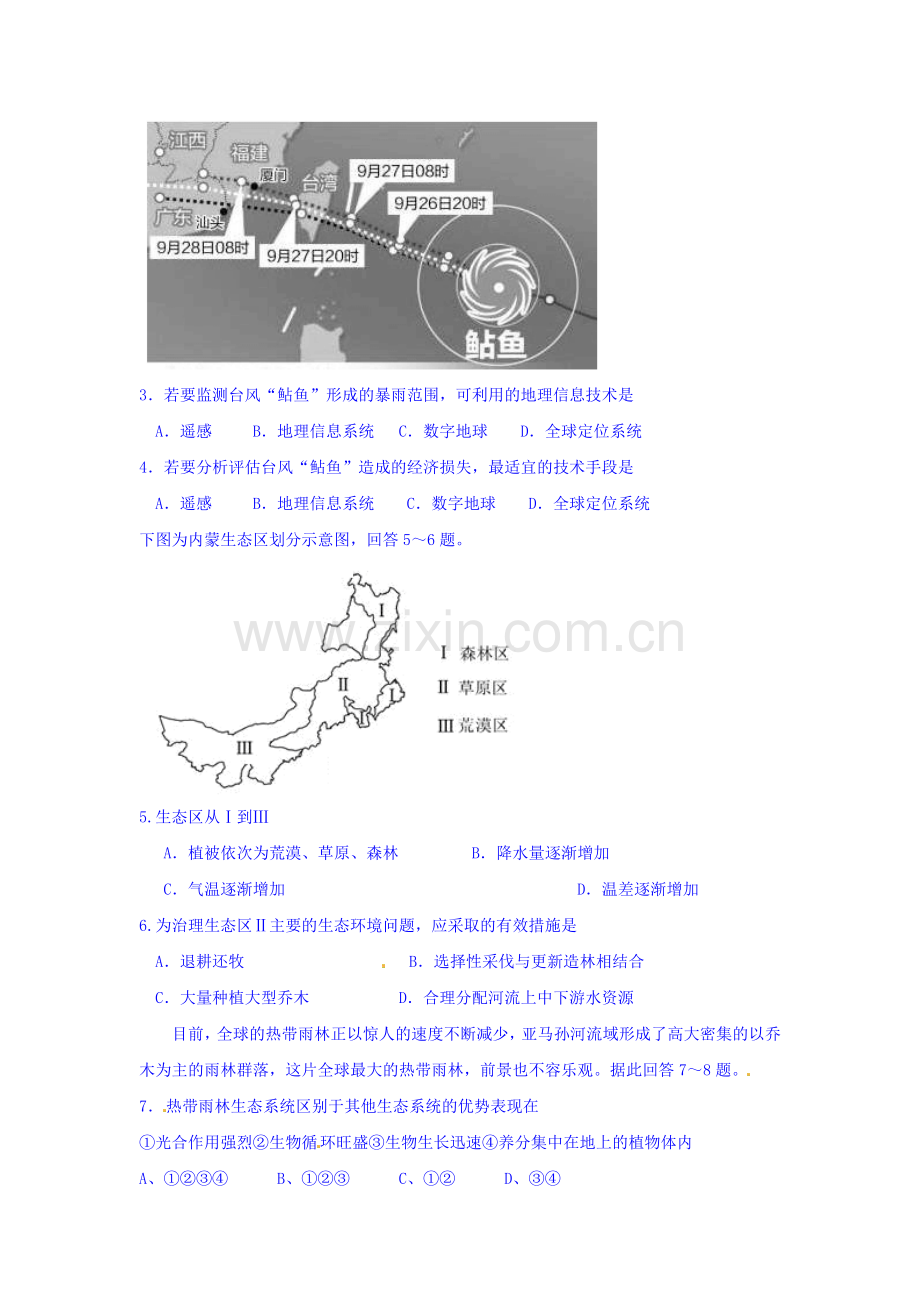 山东省菏泽第一中学2016-2017学年高二地理上册期中考试题.doc_第2页