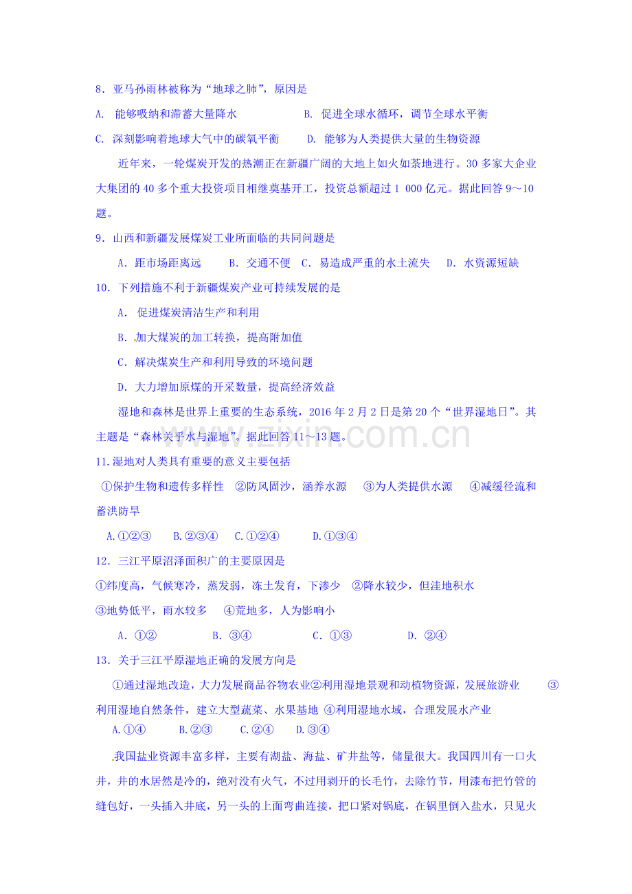 山东省菏泽第一中学2016-2017学年高二地理上册期中考试题.doc_第3页