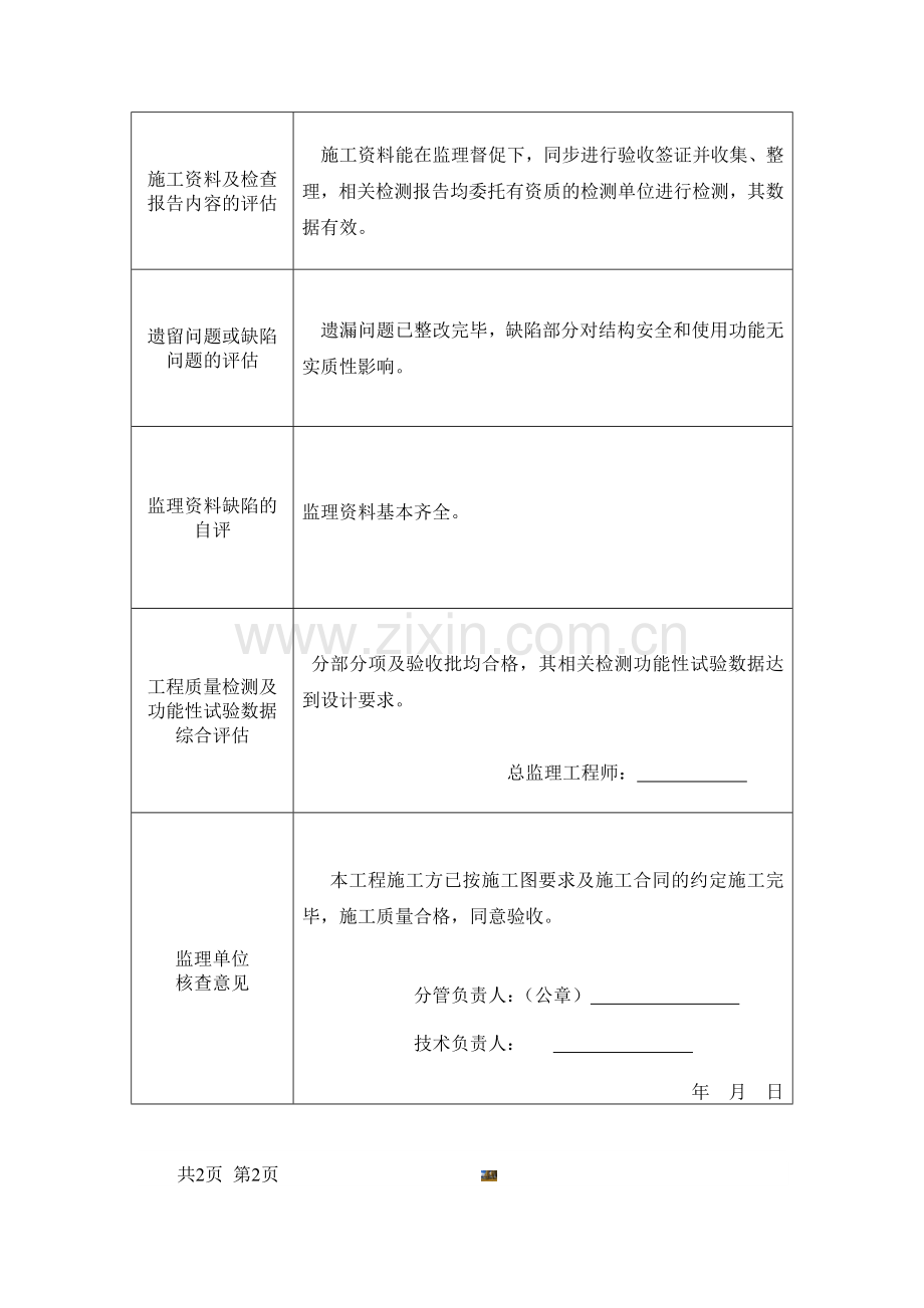 市政工程质量评估报告(样本).doc_第2页