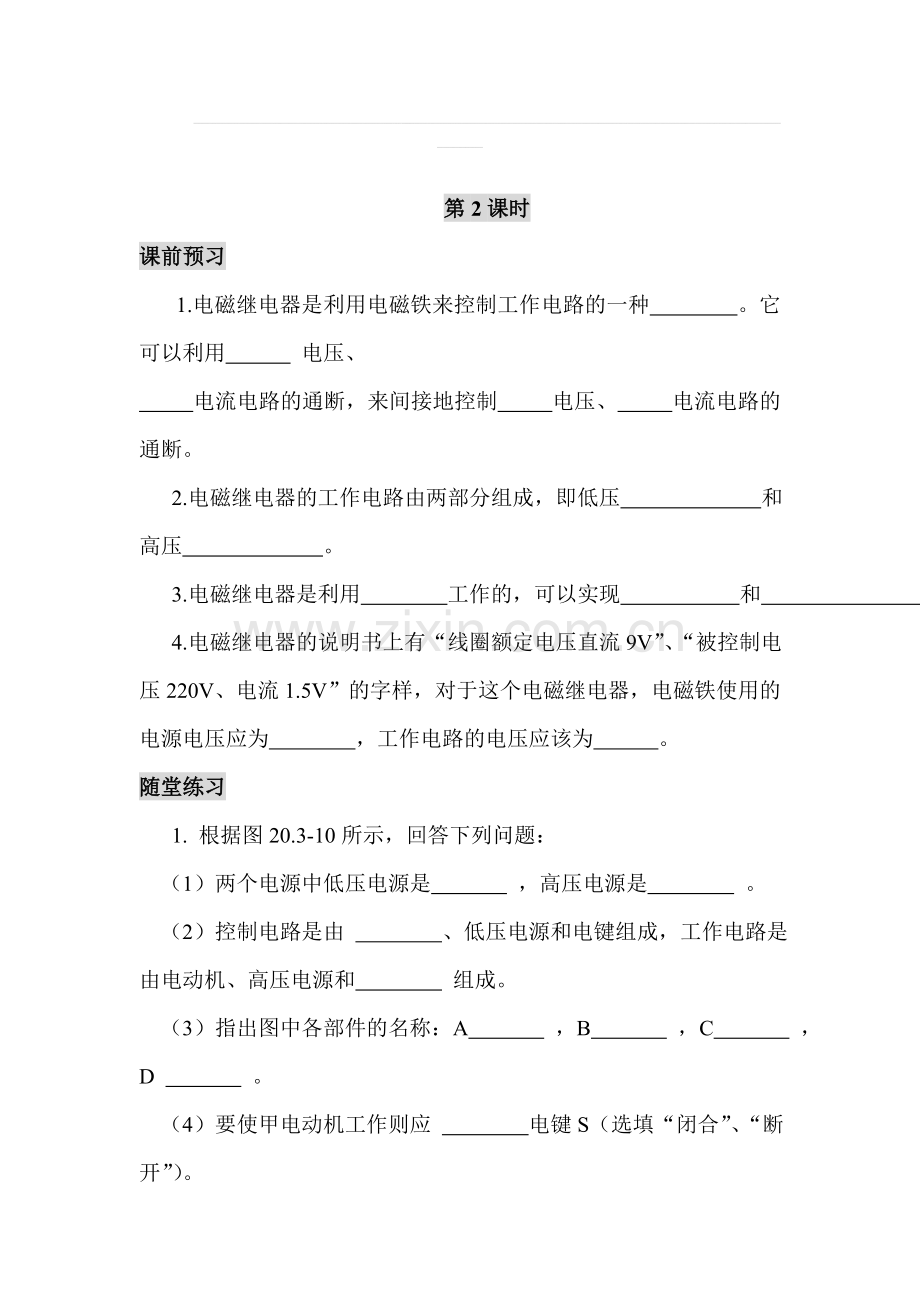 九年级物理上学期课时随堂练习10.doc_第1页