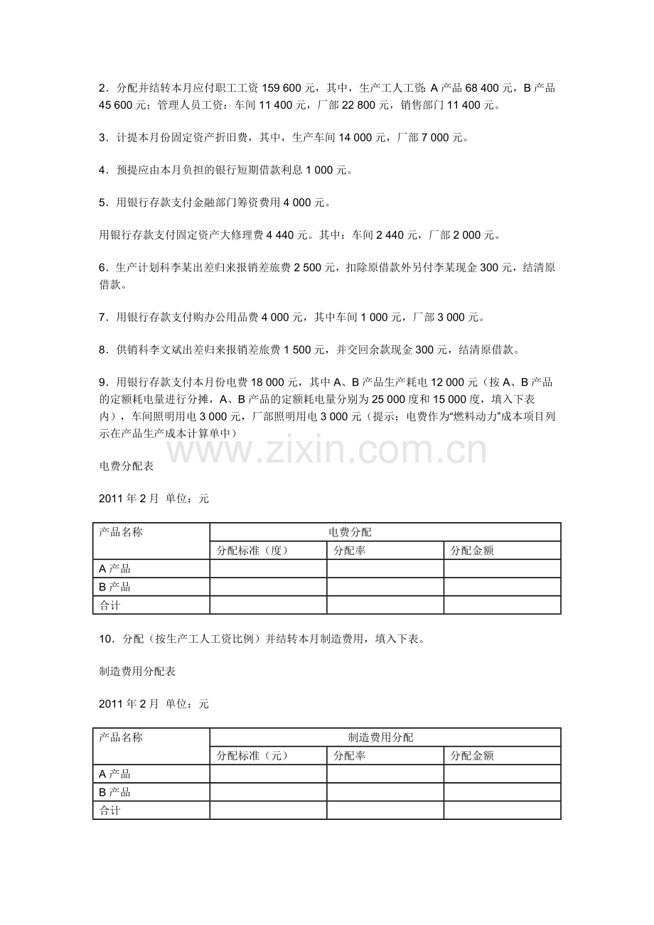 基础会计第四章-练习三-生产过程的核算及成本计算.doc_第2页