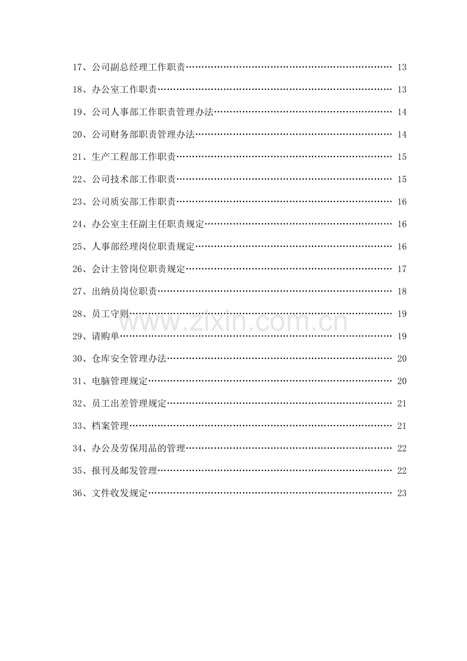 公司管理制度清单.doc_第2页