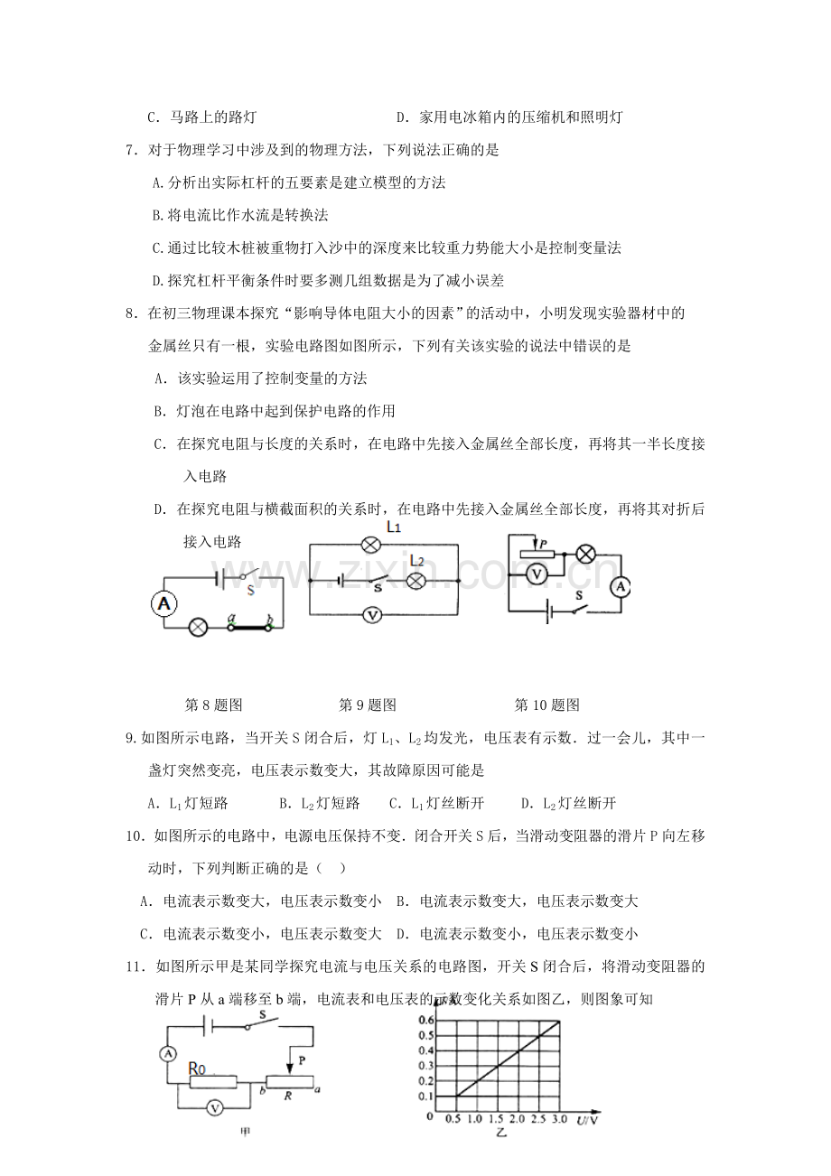 江苏省泰州2017届九年级物理上册12月月考试题.doc_第2页