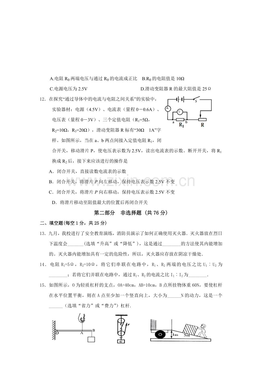 江苏省泰州2017届九年级物理上册12月月考试题.doc_第3页