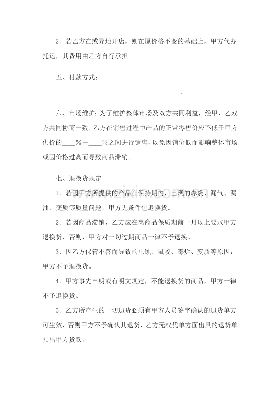 超市供应商合同.doc_第2页