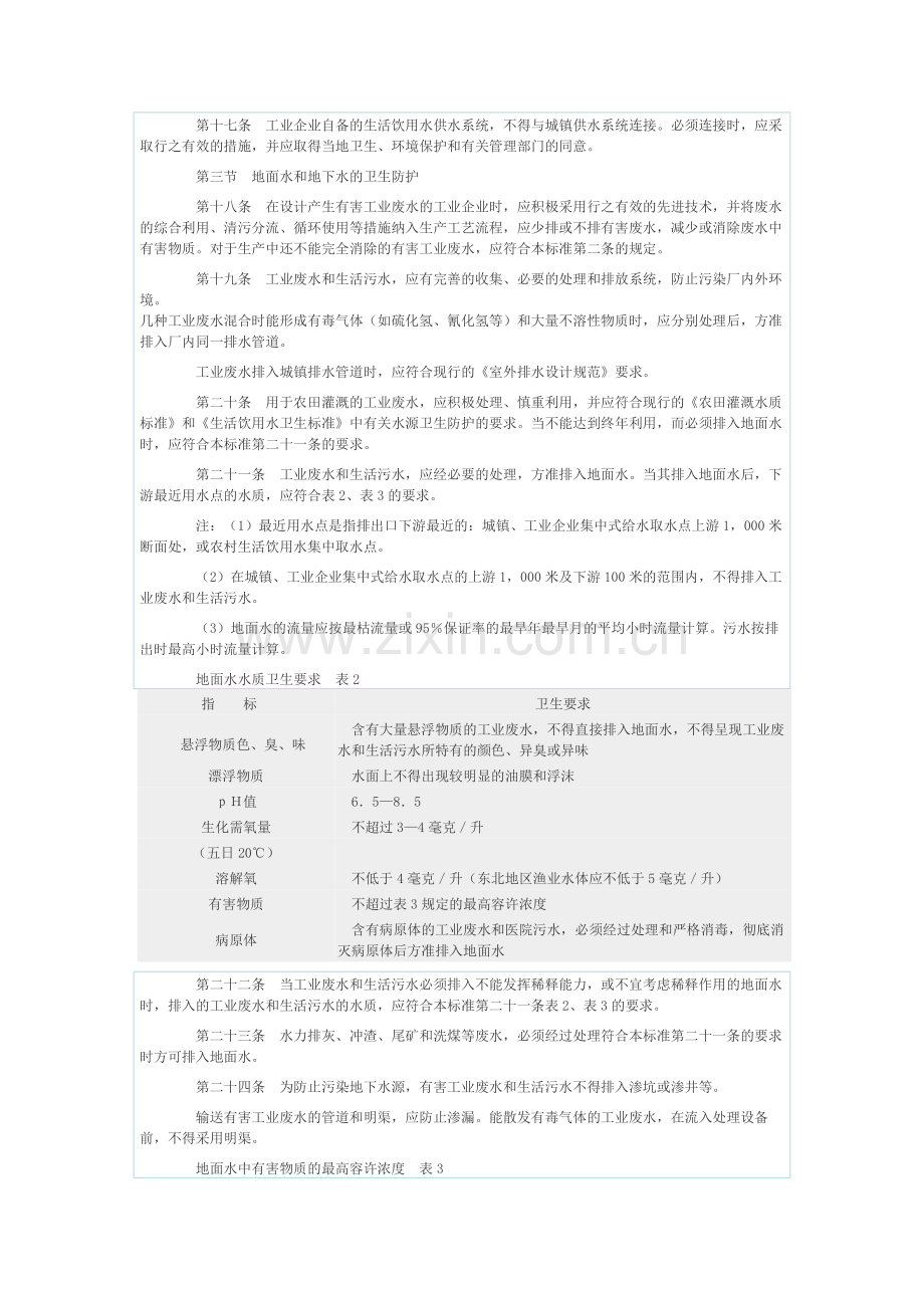 《工业企业设计卫生标准》TJ36-79.doc_第3页