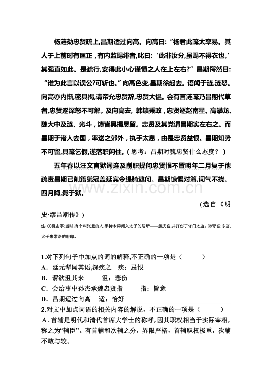 2017届高考语文课外文言文复习检测7.doc_第2页