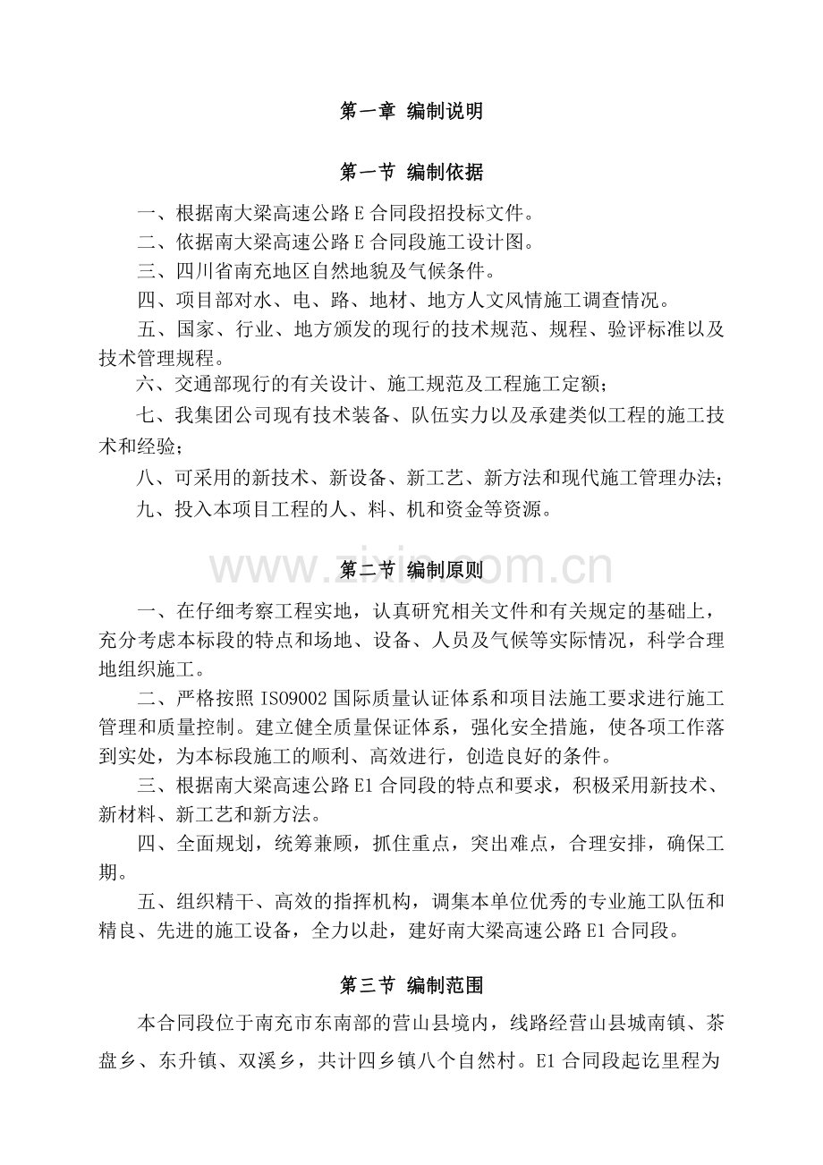 南大梁高速公路实施性施工组织设计.doc_第2页