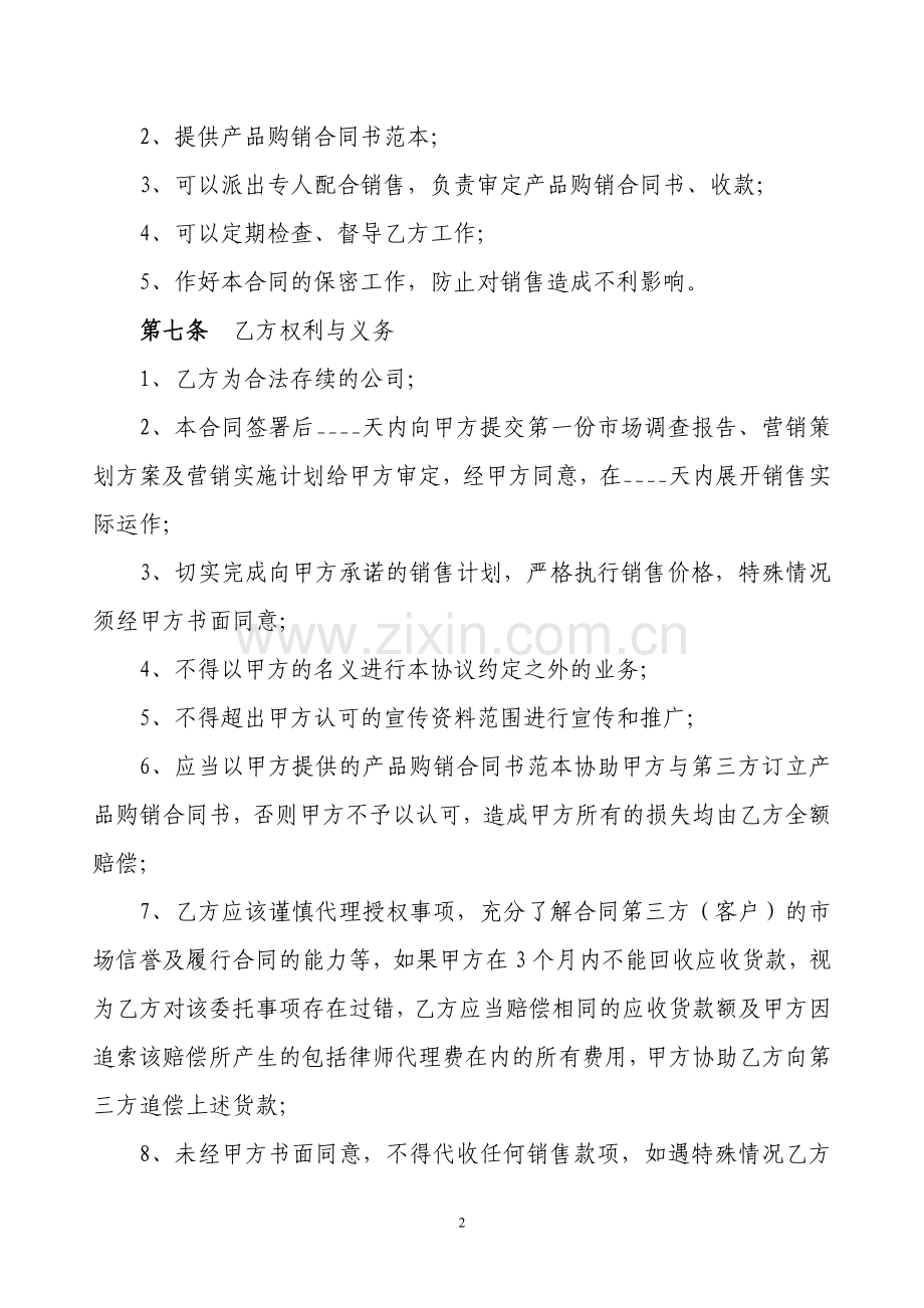 代理销售授权书.doc_第2页