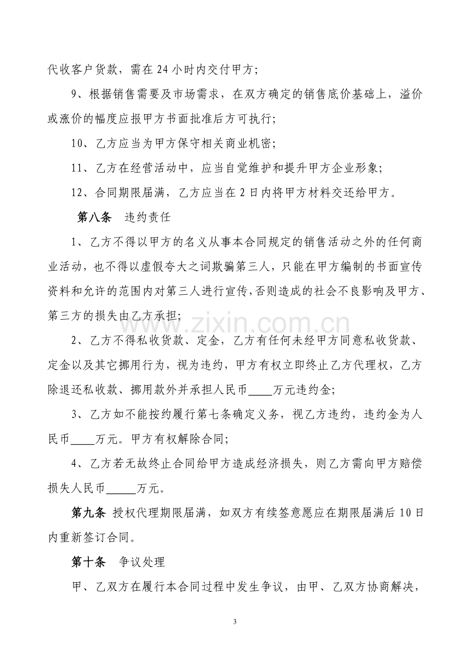 代理销售授权书.doc_第3页