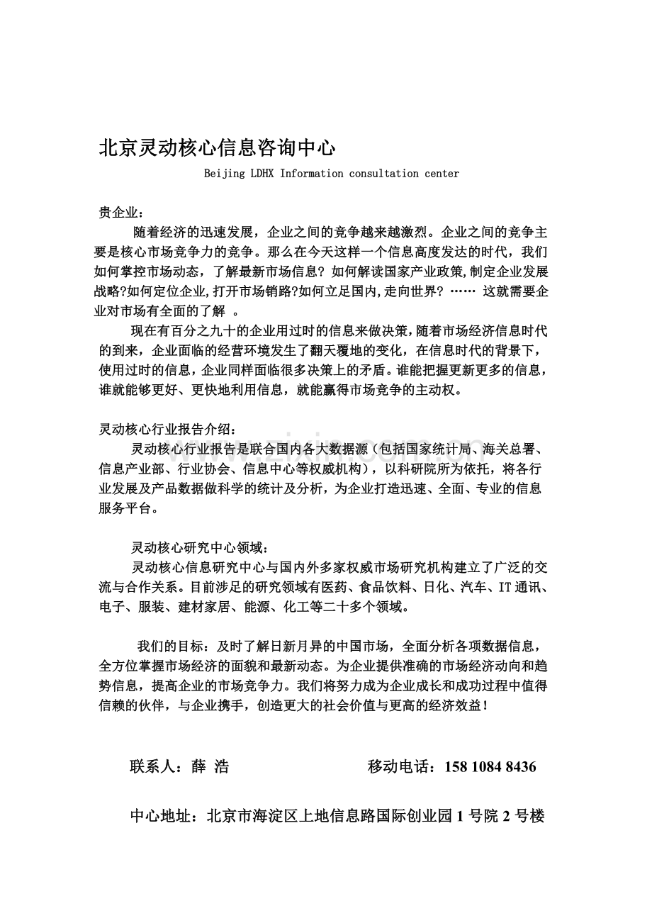 中国粉煤灰行业发展现状及投资分析报告-灵核网.doc_第1页