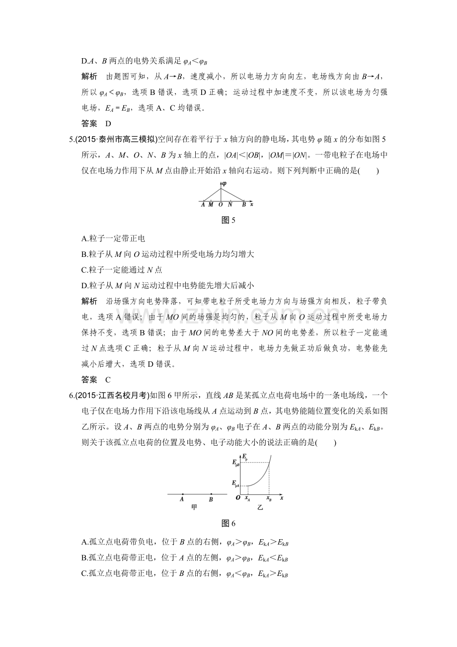 2016届高考物理第二轮模块复习训练题25.doc_第3页