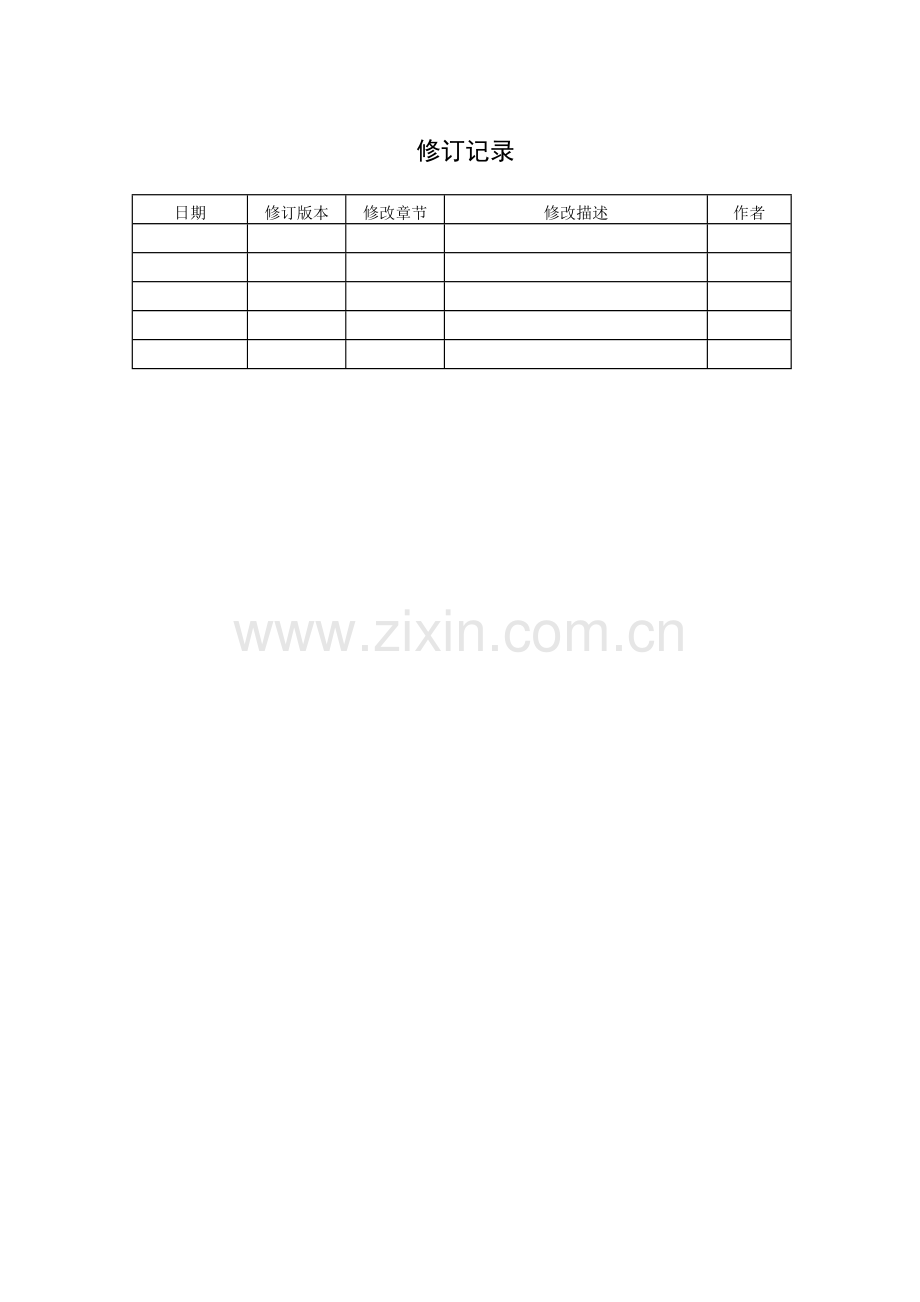 小型超市管理系统软件设计说明书.doc_第2页