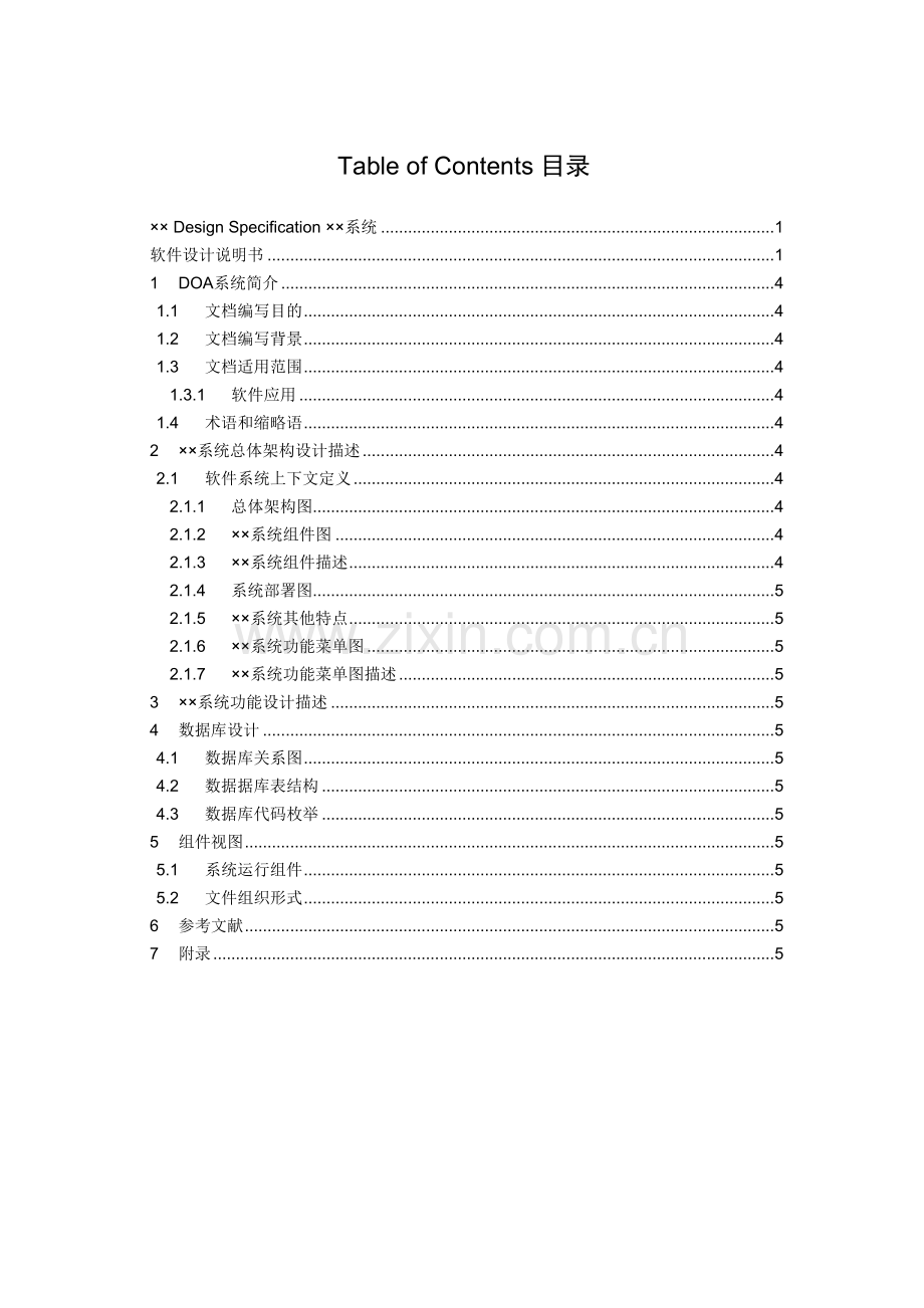 小型超市管理系统软件设计说明书.doc_第3页