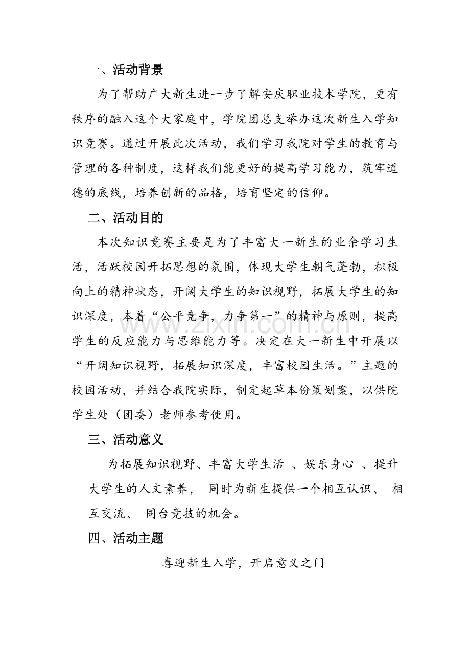 知识竞赛策划书.doc_第2页