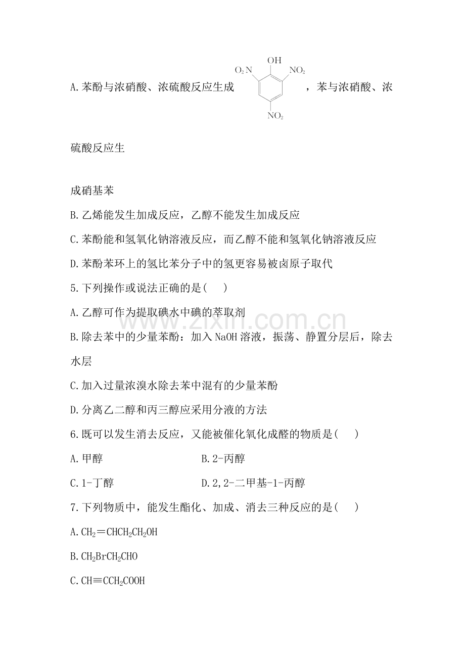 高三化学课时复习提升作业题34.doc_第2页