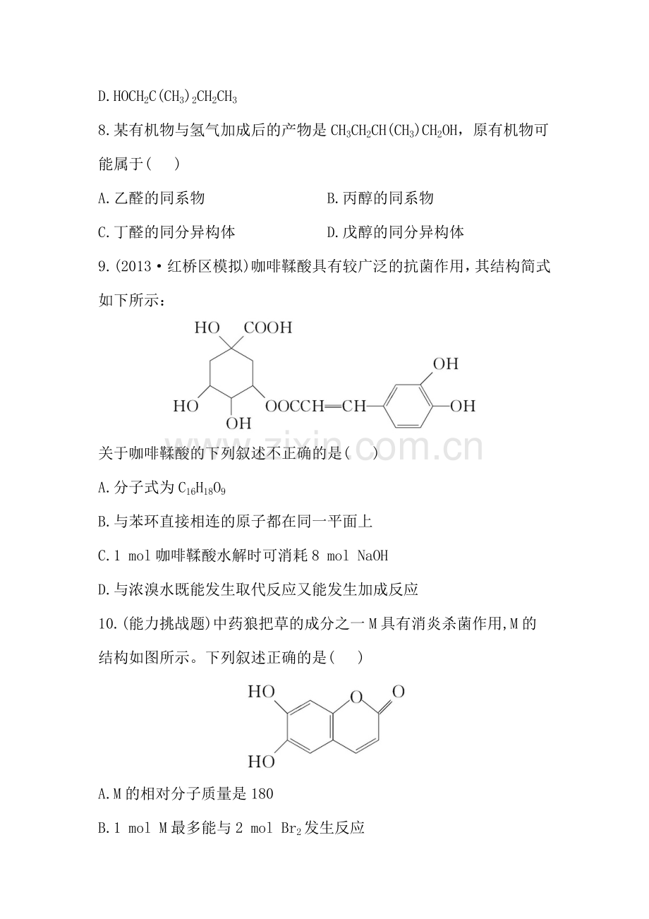 高三化学课时复习提升作业题34.doc_第3页