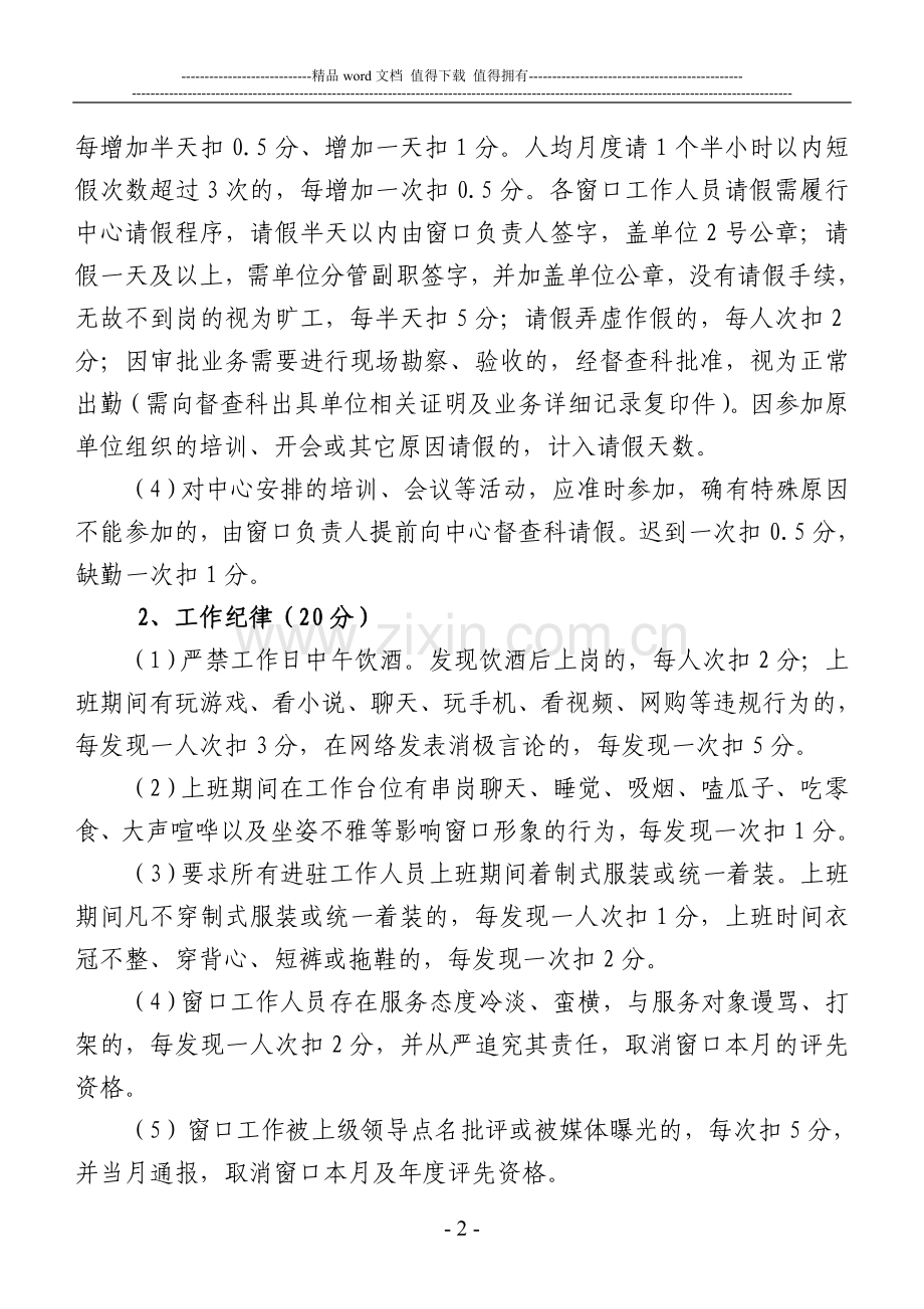 平原县政务服务中心窗口考核办法..doc_第2页