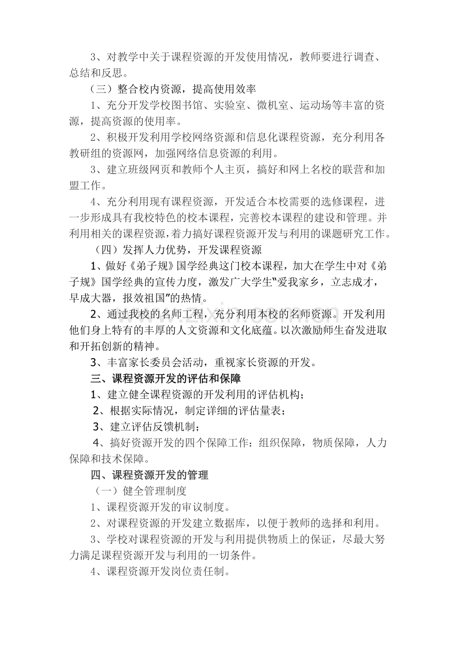 学校课程资源开发与利用实施方案.doc_第2页