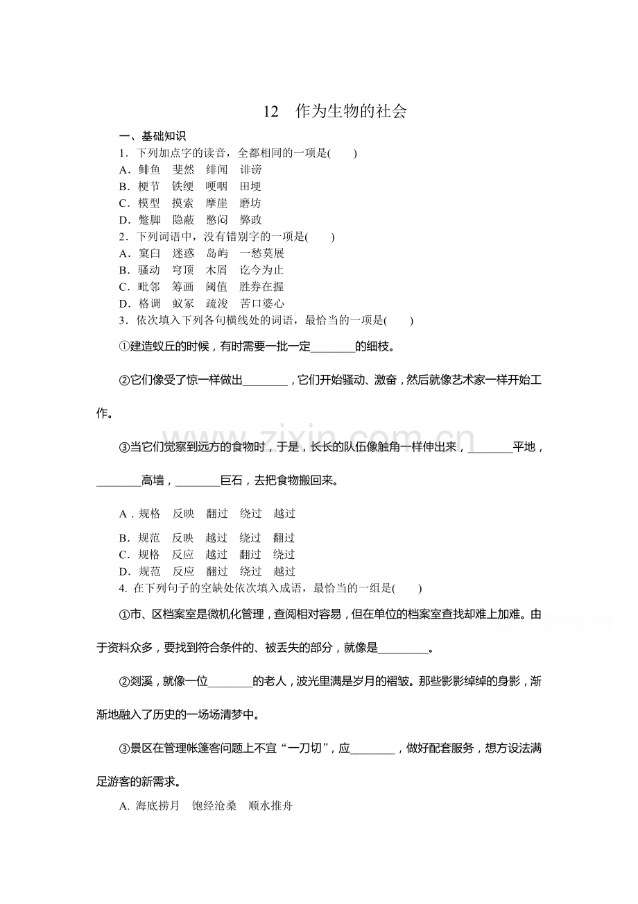 2016-2017学年高二语文上册课时测评检测试题16.doc_第1页