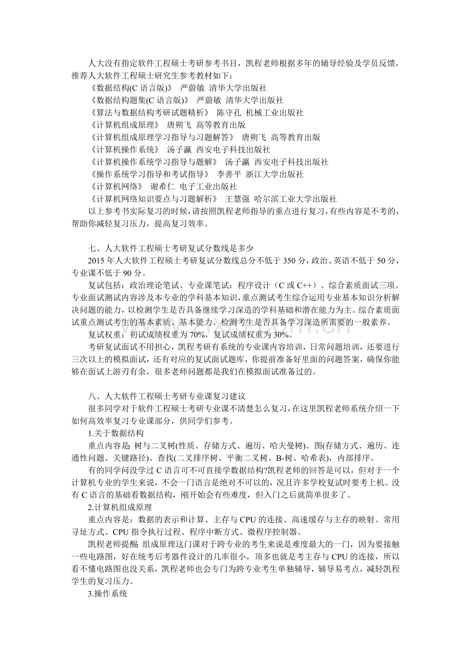 介绍人大软件工程硕士考研复习方法.doc_第3页