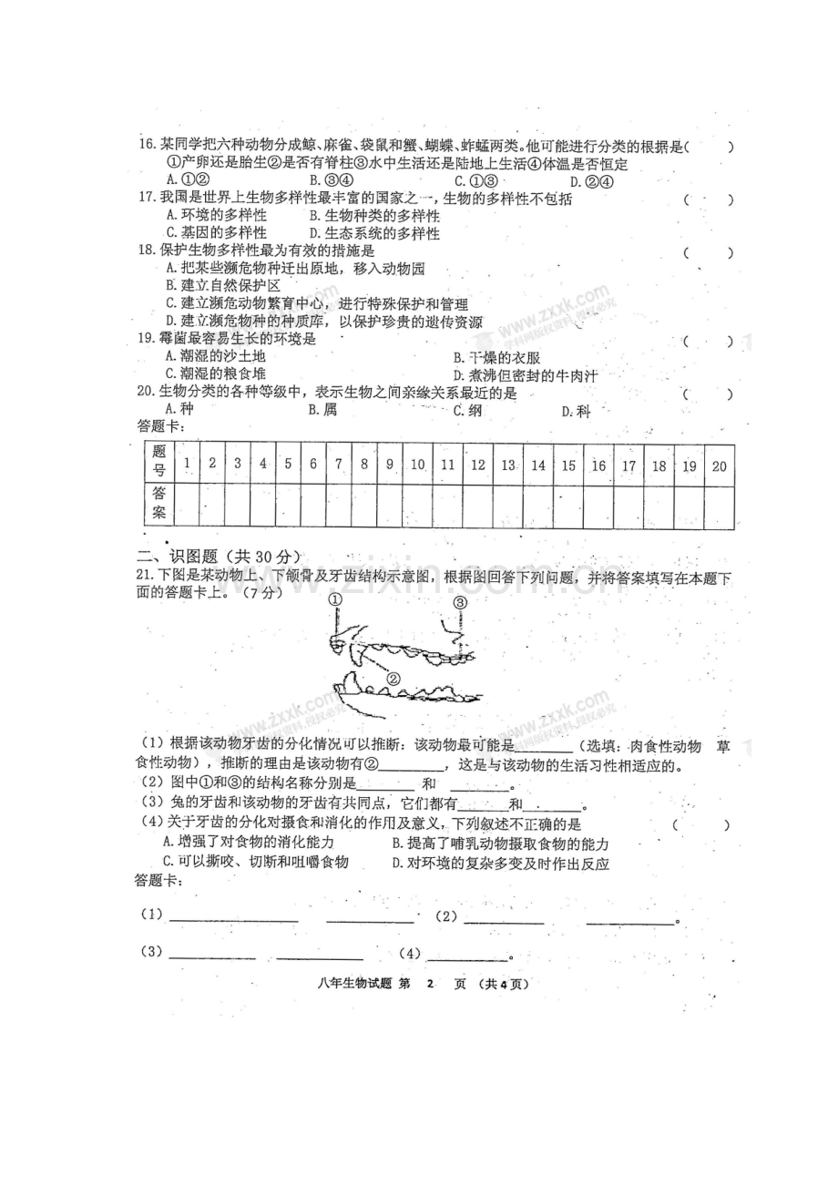 2017-2018学年八年级生物上学期期末考试题14.doc_第2页