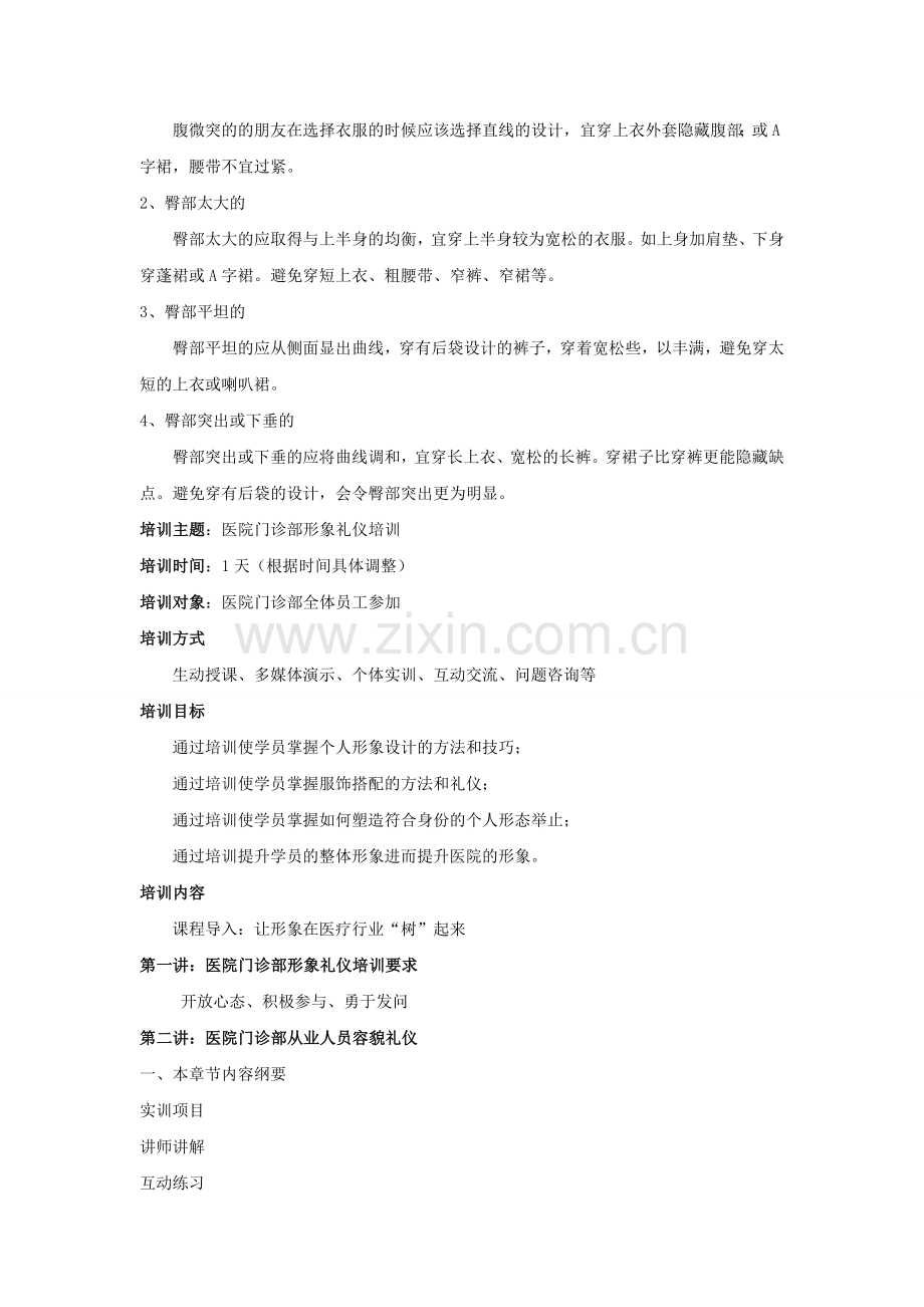 不学礼、无以立---医院门诊部形象礼仪.doc_第2页