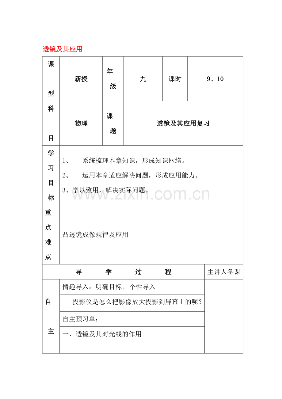 2017届中考物理第一轮复习过关检测9.doc_第1页