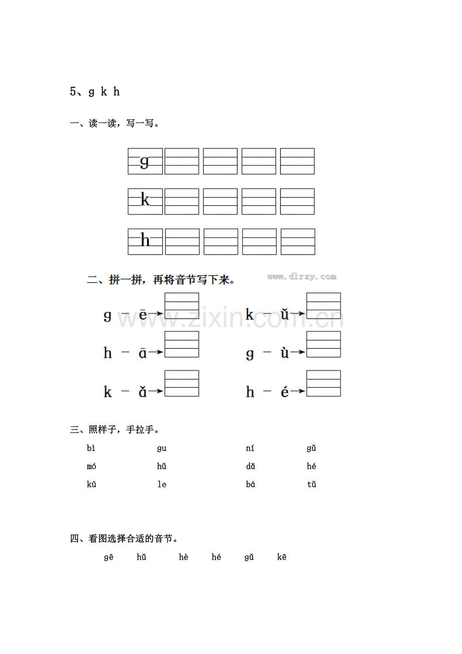 一年级语文上学期课时同步训练4.doc_第1页