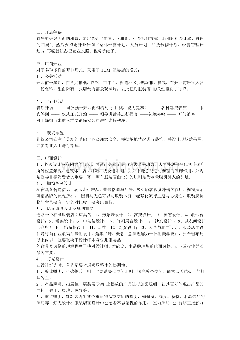 服装经营与管理科学.doc_第2页