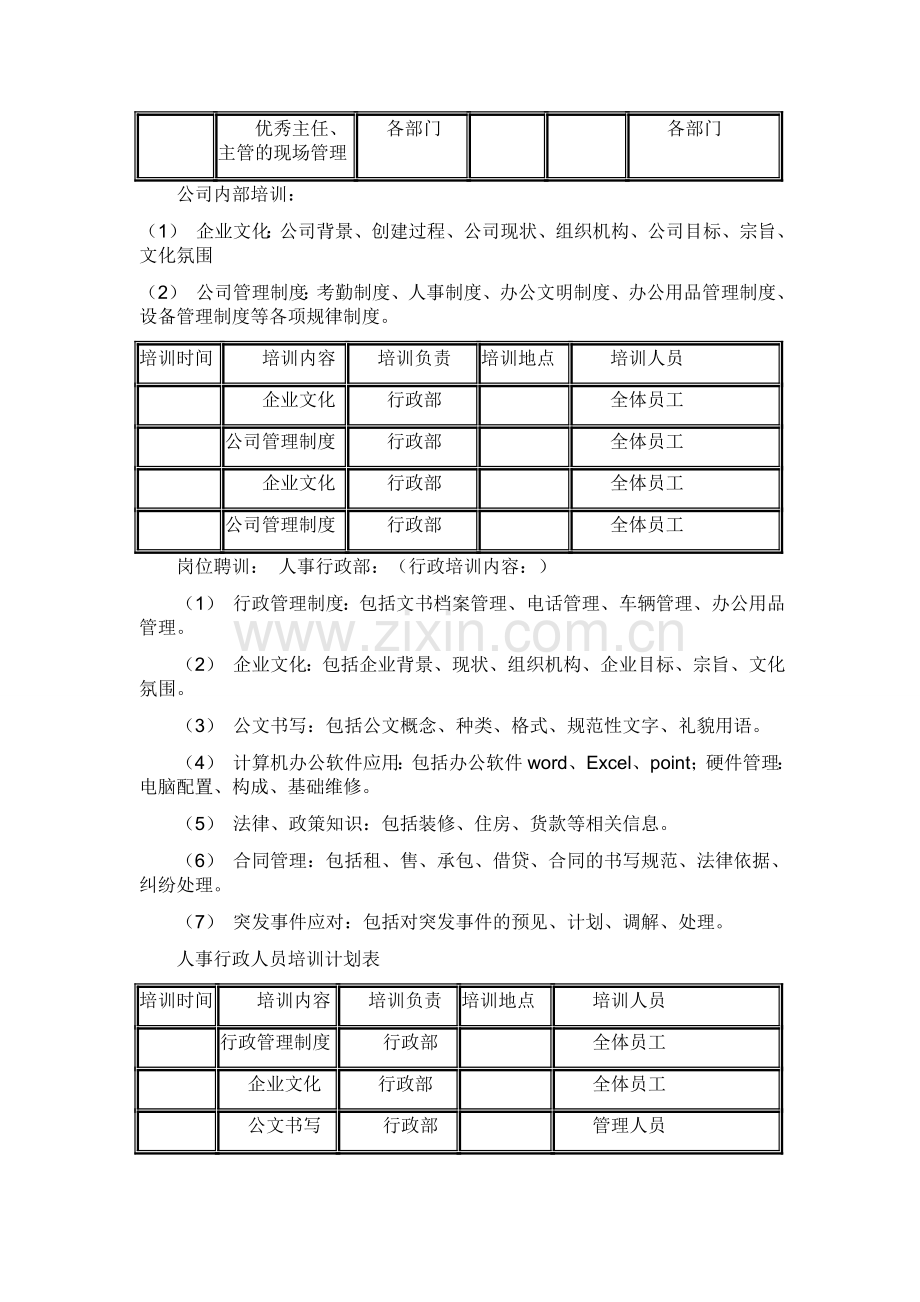 2012年度培训计划方案.doc_第2页