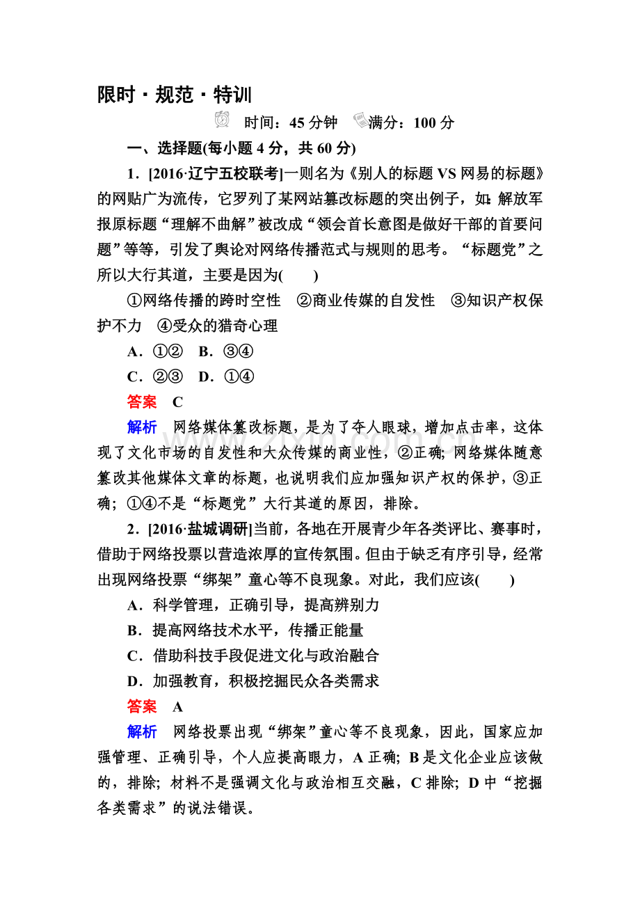 高三政治时知识点规范特训19.doc_第1页