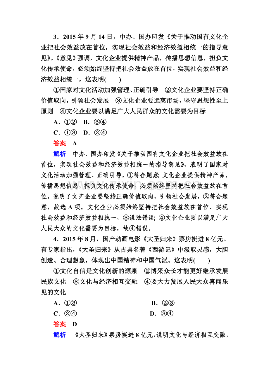 高三政治时知识点规范特训19.doc_第2页