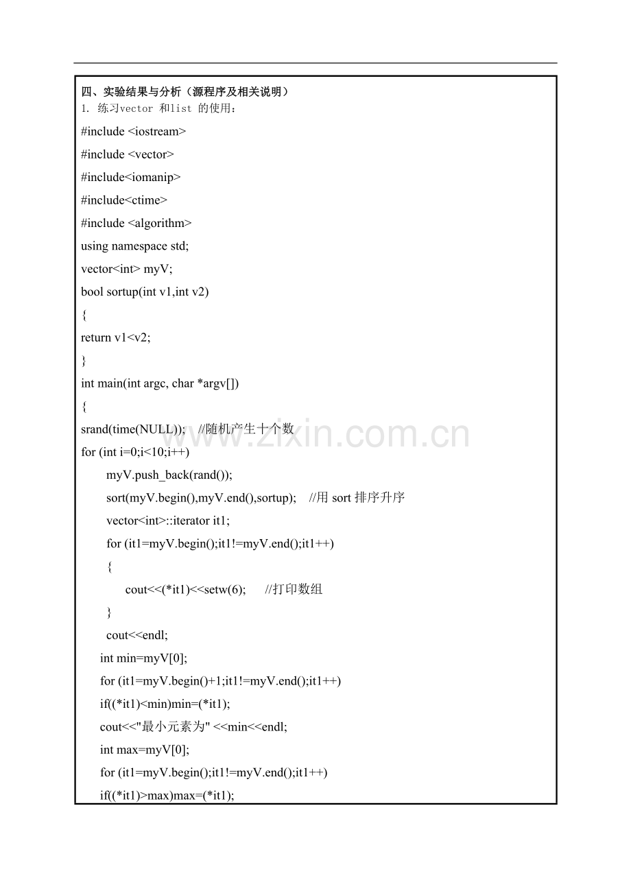 《程序设计艺术与方法》课程实验报告.doc_第2页