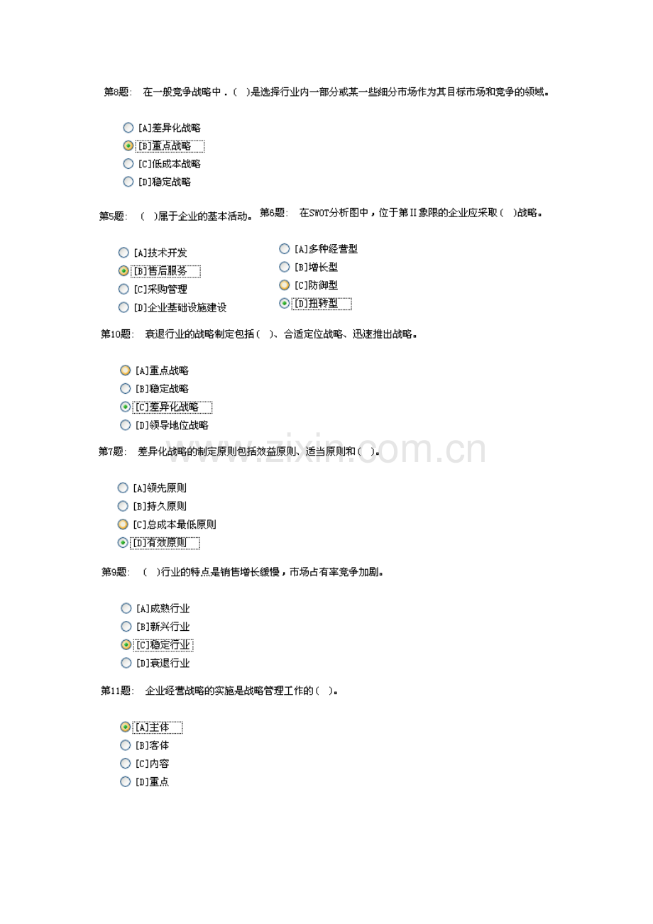 2.0版形成性考核(管理学基础《工商管理》)答案-职业技能实训.doc_第2页