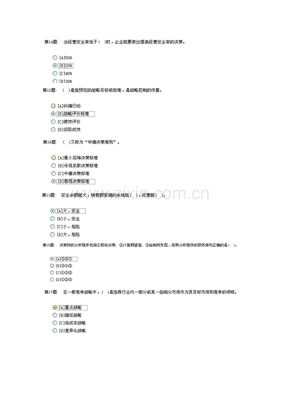 2.0版形成性考核(管理学基础《工商管理》)答案-职业技能实训.doc_第3页