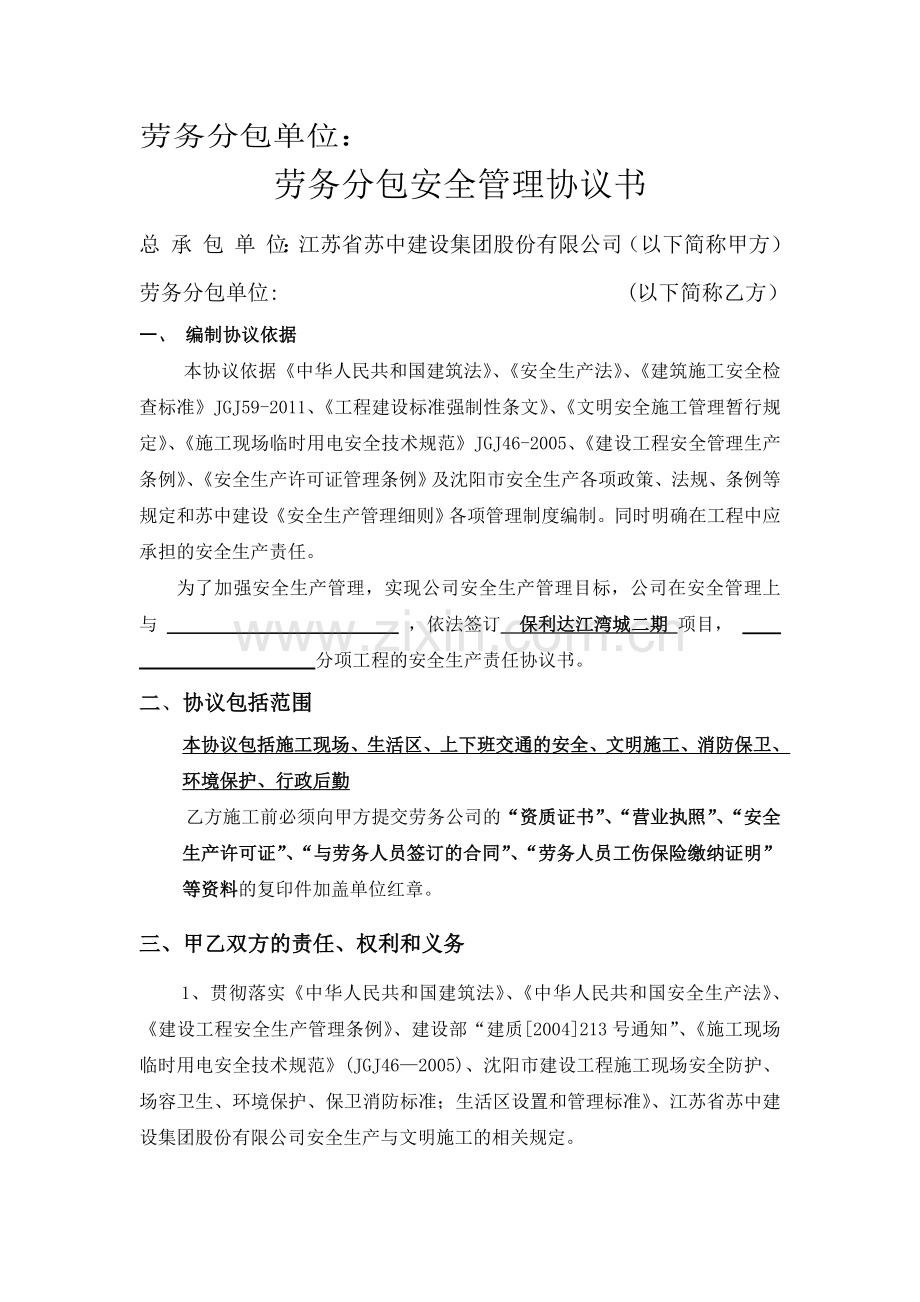 劳务分包安全管理协议书.doc_第2页