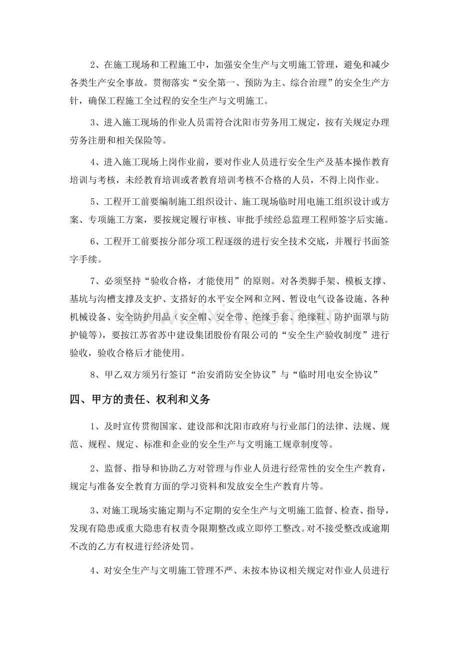 劳务分包安全管理协议书.doc_第3页