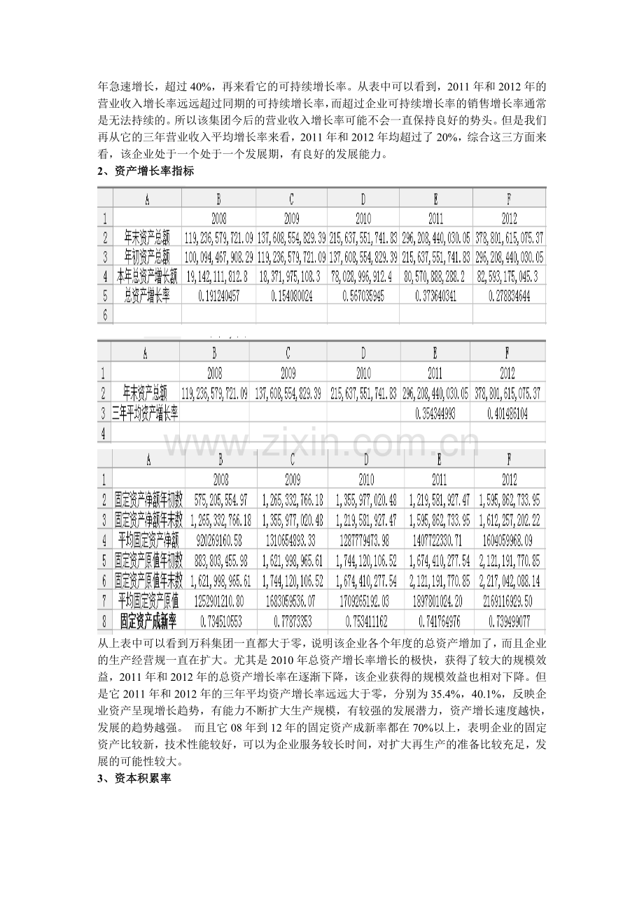 发展能力分析.doc_第2页