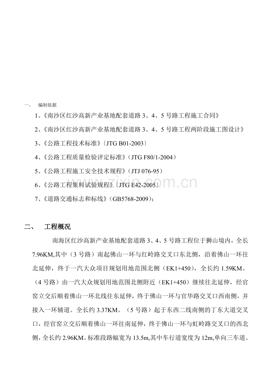 交通标志施工方案11.doc_第1页