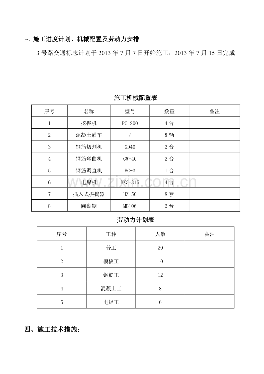 交通标志施工方案11.doc_第2页