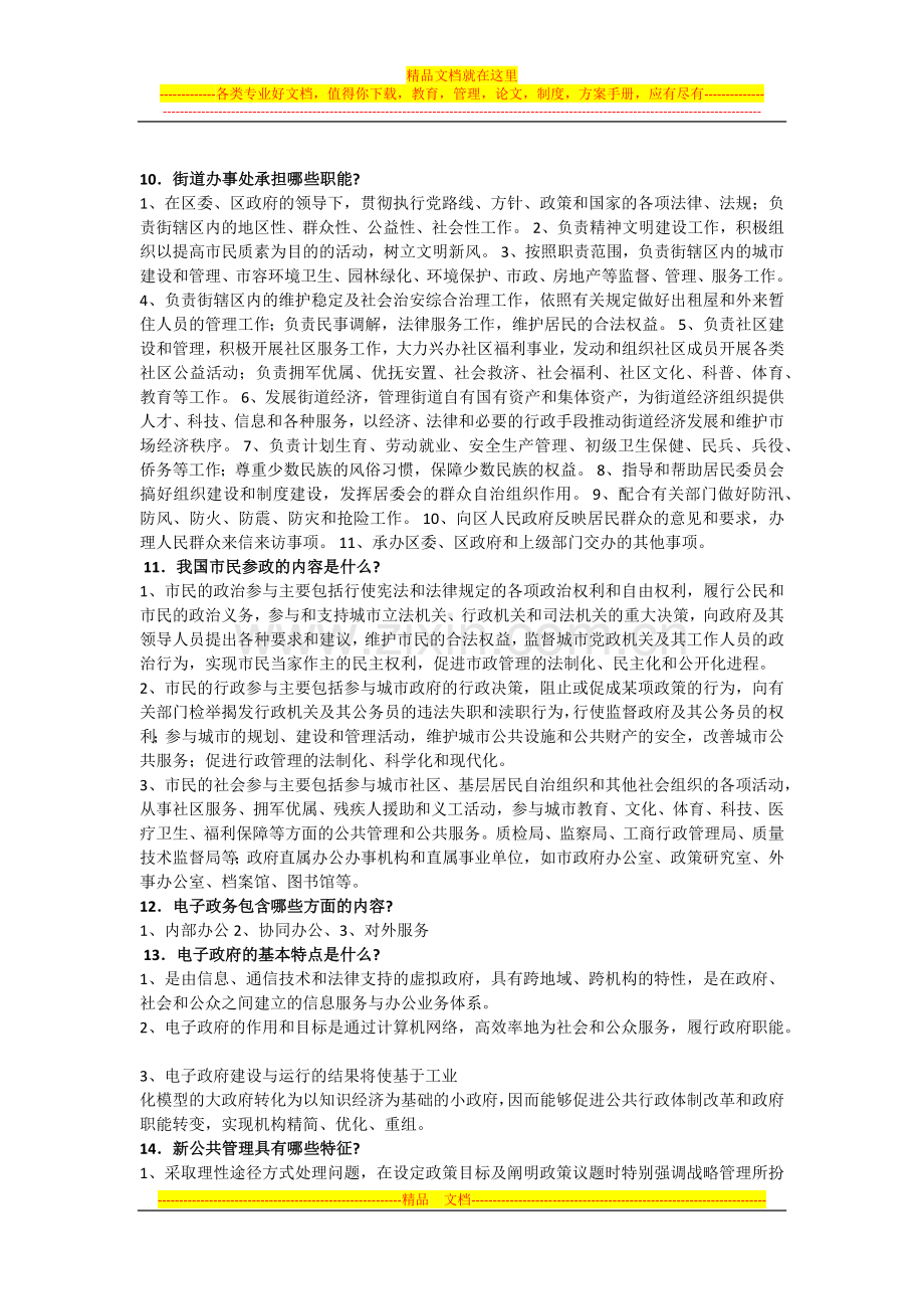 城市管理学简答题.docx_第2页