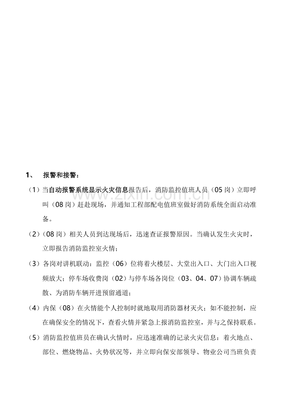 消防演习预案及流程.doc_第3页