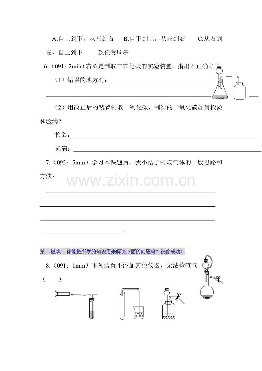 九年级化学下册单元知识点调研检测试题1.doc_第2页