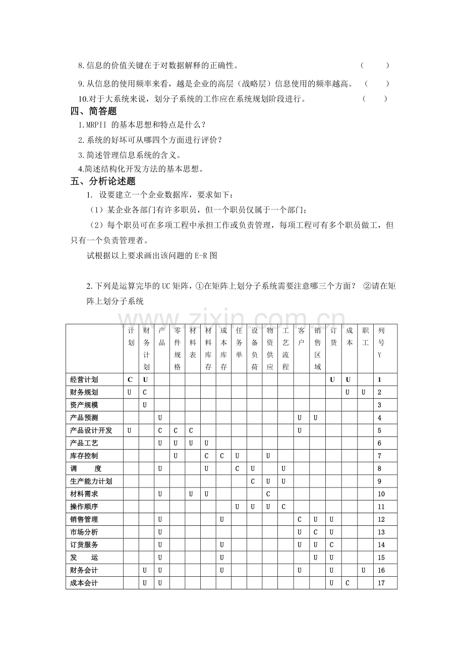 管理信息系统题库(8套)及答案(8套).doc_第3页