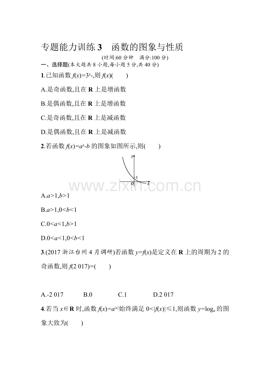 2018届高考理科数学第二轮复习综合能力训练13.doc_第1页